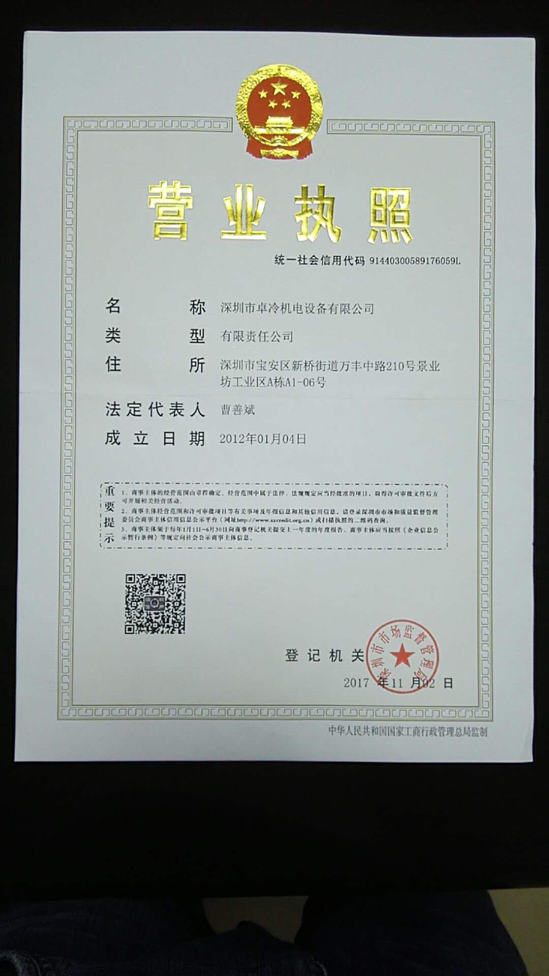 營業執照 營業執照